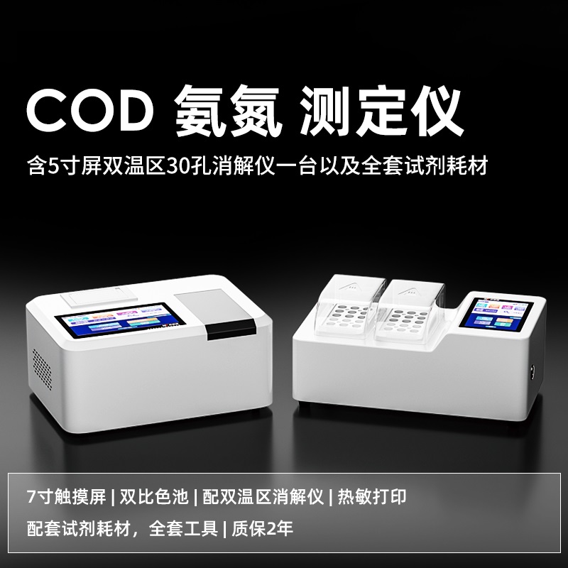 COD 氨氮1.jpg